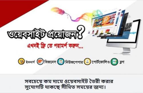ওয়েবসাইট বানাতে চান?
