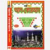 Bangla Al Quran 30 Para