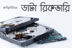 Best Data Recovery Center in Dhaka