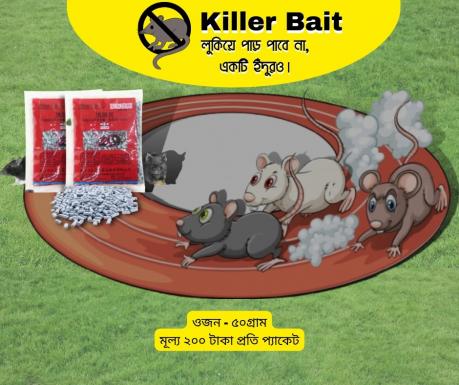 Brodifacoum Rat Killing Bait - ব্যবহারে ইঁদুর হবে বিনষ্ট