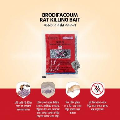 Brodifacoum Rat Killing Bait - ব্যবহারে ইঁদুর হবে বিনষ্ট