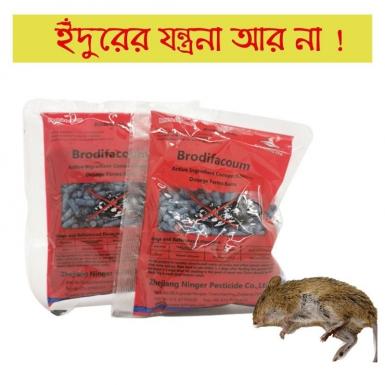 Brodifacoum Rat Killing Bait - ব্যবহারে ইঁদুর হবে বিনষ্ট