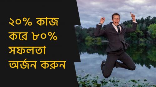 সফলতা অর্জন করুন কমদামে ডট কম এ কাজ করে