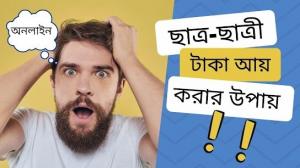 ইনভেস্ট ছাড়া ব্যবসা করার সহজ একটা উপা�