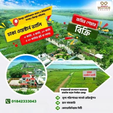মিরপুর বেরিবাঁধ এর সাথে পরিকল্পিত শহর ঢাকা ওয়েস্টার্ন ভ্যালী