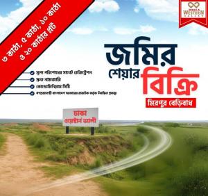 ঢাকা ওয়েষ্টার্ন ভ্যালিতে নাগরিক সুযো