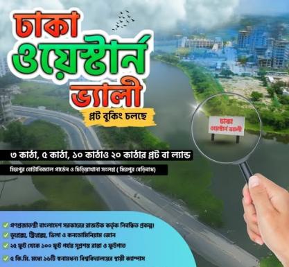 Plots & Lands for Sale in Dhaka Western Valley | Price, Map, Updates