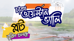 Plots & Lands for Sale in Dhaka Western Valley | Price, Map, Updates