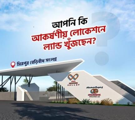 Dhaka Western Valley - সাধ্যের মধ্যে মিরপুরে নতুন আবাসন ...