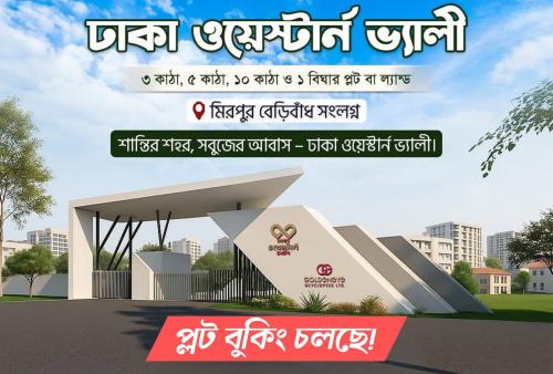Dhaka Western Valley - Plot For Sale Mirpur-1